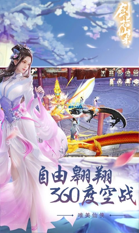 剑指仙来图1