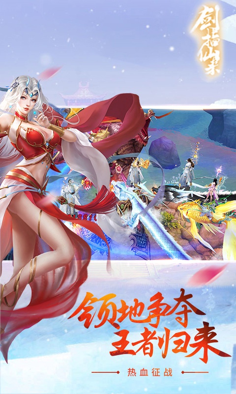 剑指仙来图2