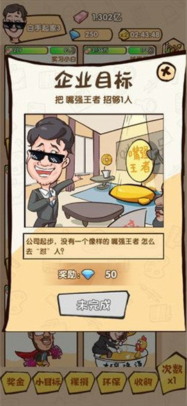 乌龙大首富破解版图3