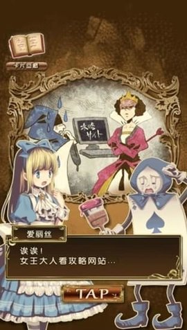 脱出之国的爱丽丝手机版图2