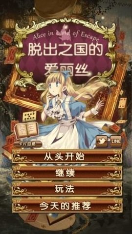 脱出之国的爱丽丝手机版图3