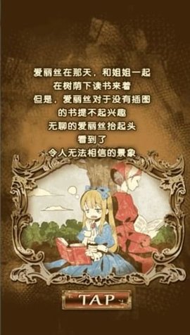 脱出之国的爱丽丝手机版图1