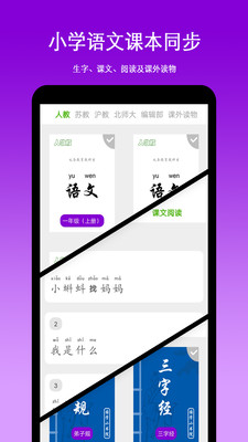 朝兴识字截图2