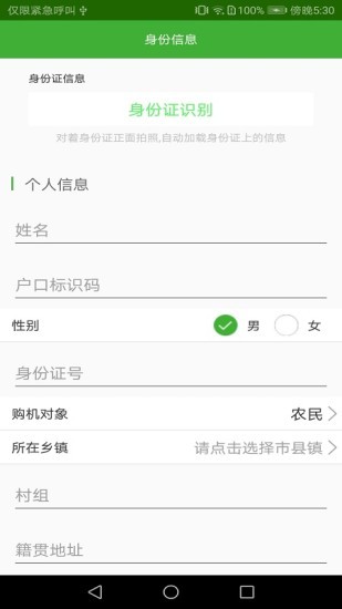 农机购置补贴跨年版app图1