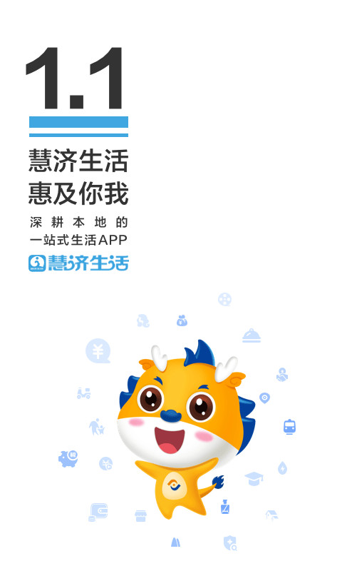 慧济生活app最新版图2