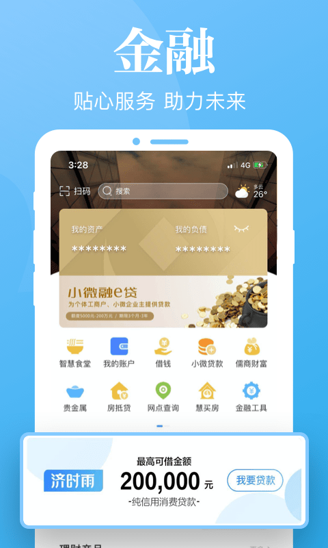 慧济生活app最新版图4