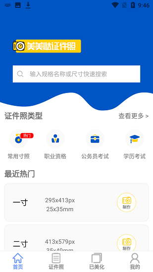 美美哒证件照app手机版图1