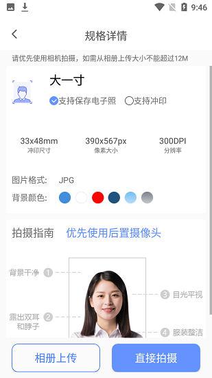 美美哒证件照app手机版图2