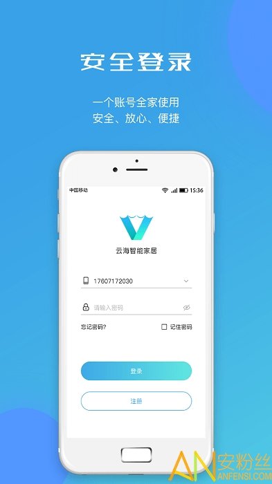 云海物联app图3