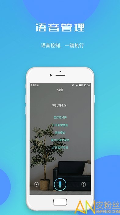 云海物联app图4