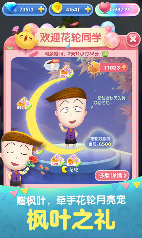 天天爱消除官方版图1