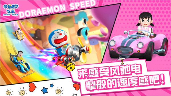 哆啦a梦飞车无限版图3