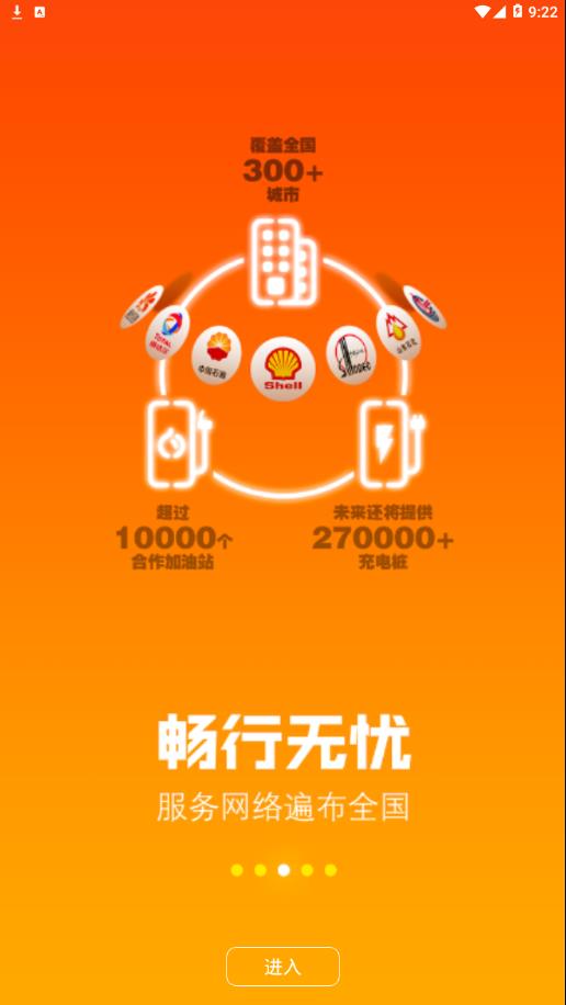 码尚加油app