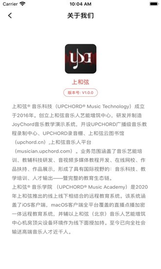 上和弦音乐学院APP官方版正版图1