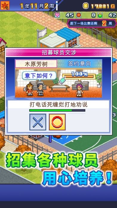开罗篮球俱乐部物语破解版图3
