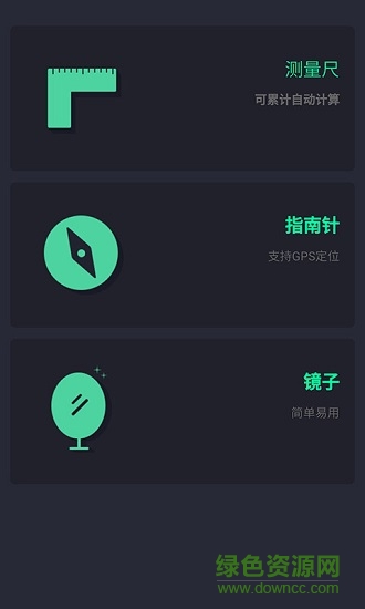 测量工具箱