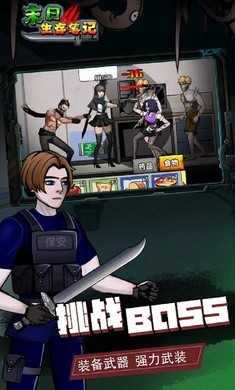 末日求生笔记安卓版图1