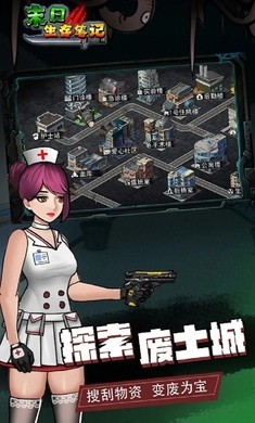末日求生笔记安卓版图2