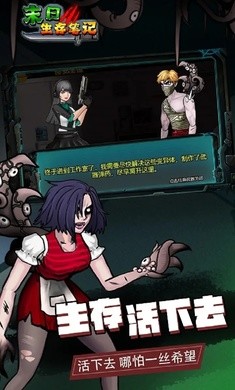 末日求生笔记安卓版图3