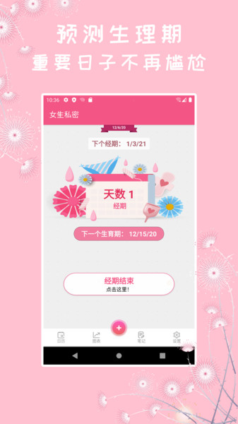 咪蜜大姨妈app官方版