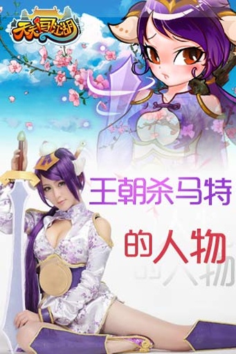 天天闯江湖安卓版图1