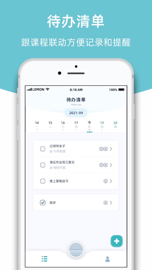 柠檬课程表app