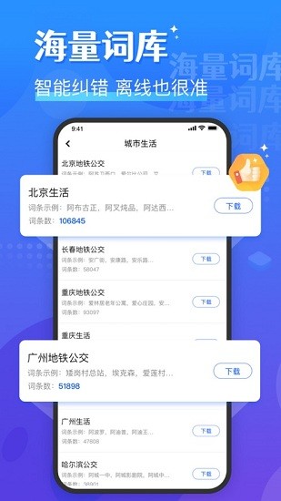 蘑菇输入法app手机版第4张截图