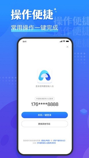 蘑菇输入法app手机版第2张截图