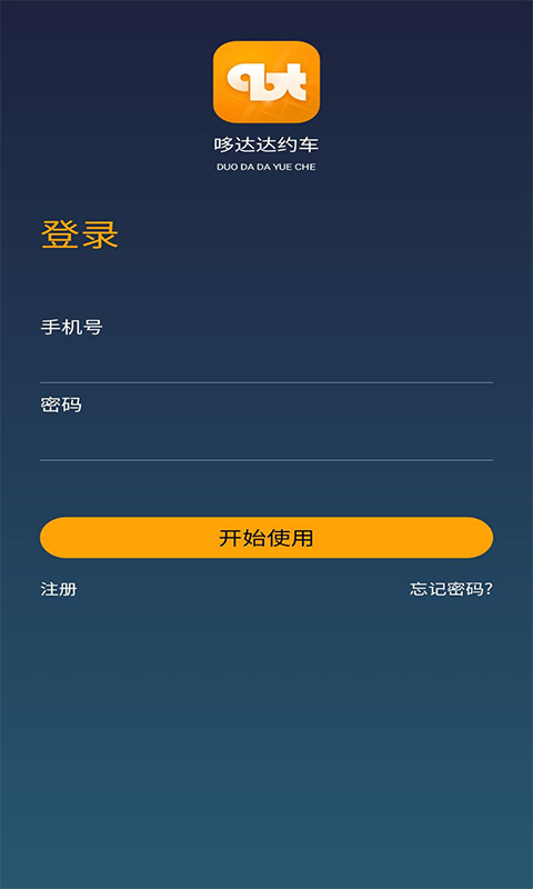 哆达达司机软件官方版app