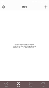 工作闹铃图2