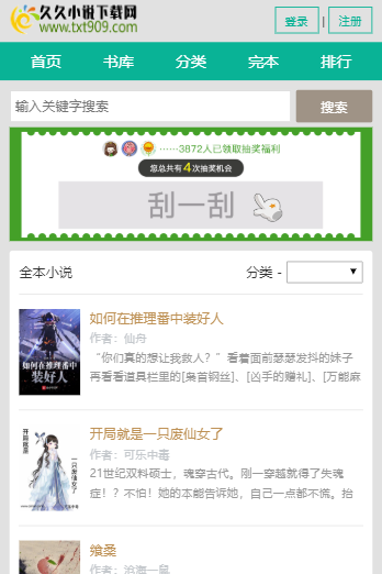 久久小说手机版图3