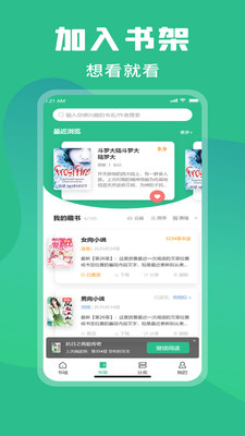 乐读小说乐读免费小说图7