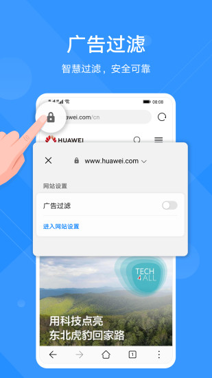 华为浏览器官网版图2