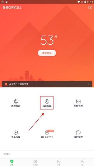 360手机卫士迅捷版图3