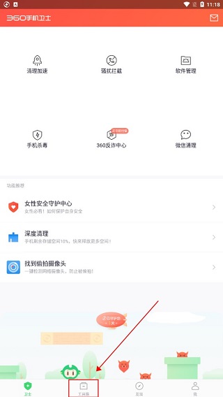 360手机卫士iphone版怀旧版图3