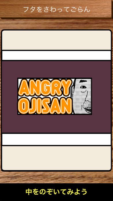 愤怒的叔叔AngryOjisan1.0图1