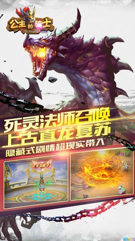 公主的骑士手游图2