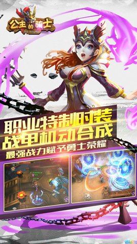 公主的骑士手游图3