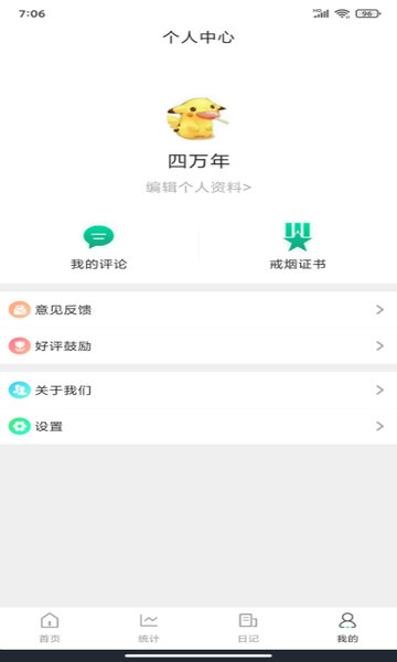 简单戒烟图1
