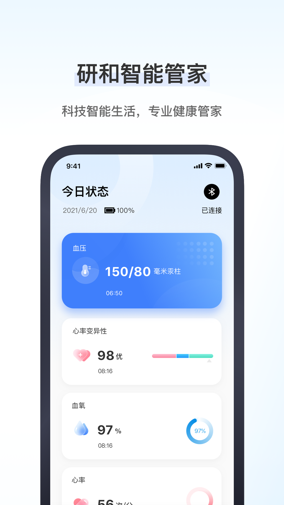 研和健康管家app截图4