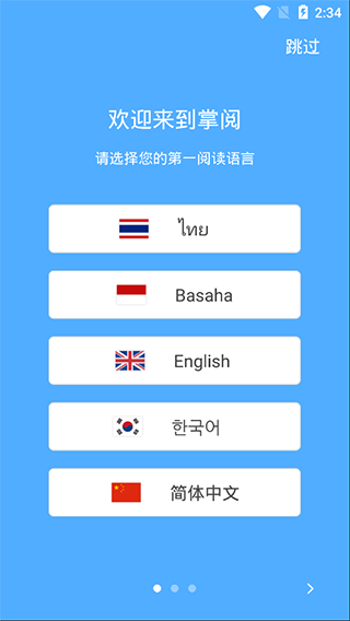 掌阅iReader国际版图3