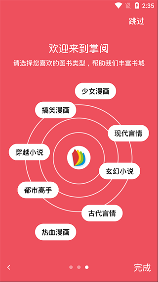 掌阅iReader国际版图2