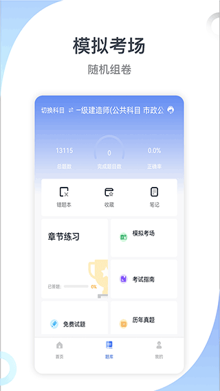 建造师考试宝典app图4