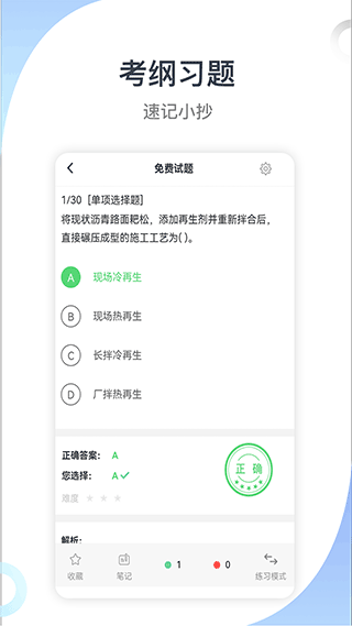 建造师考试宝典app图3