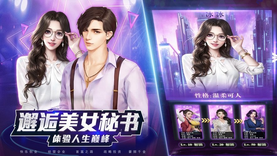 实习生商战图3