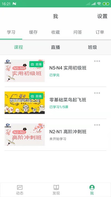 日语研学堂图1