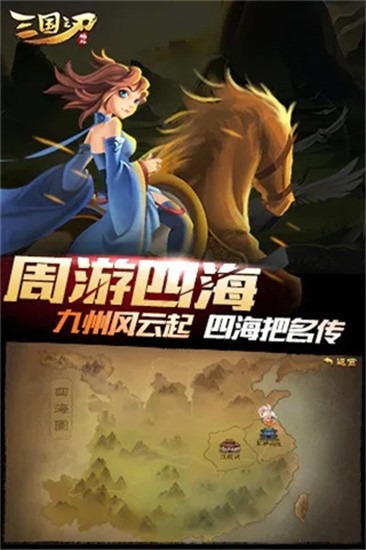 三国之刃官方下载图2