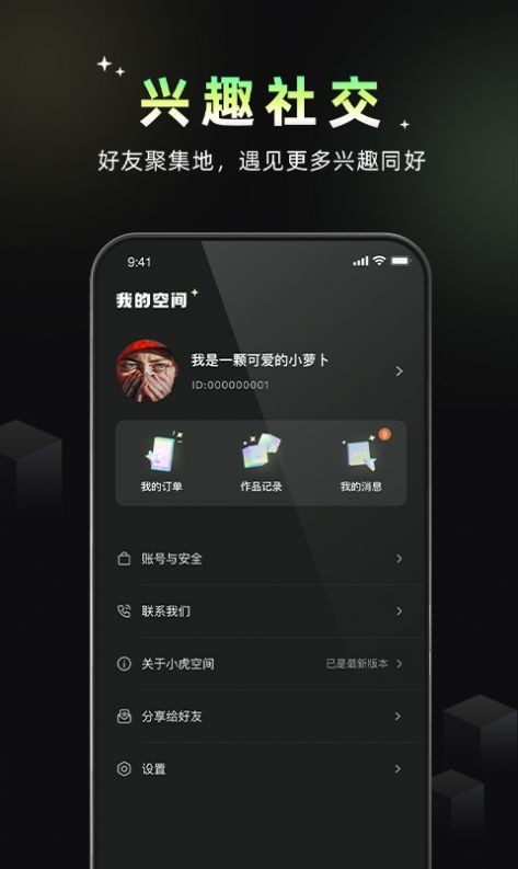 小虎空间图3