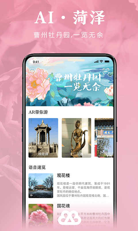 AI菏泽官方版图2