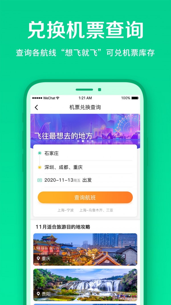 春秋航空app